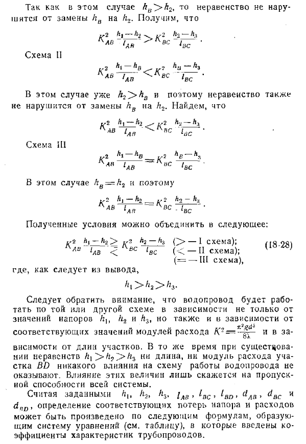 Задача о трех резервуарах