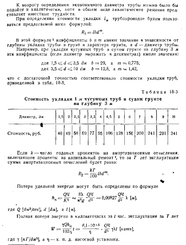 Элементы экономического расчета трубопровода