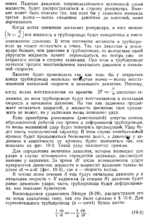 Формула Н. Е. Жуковского для давления при мгновенном закрытии задвижки