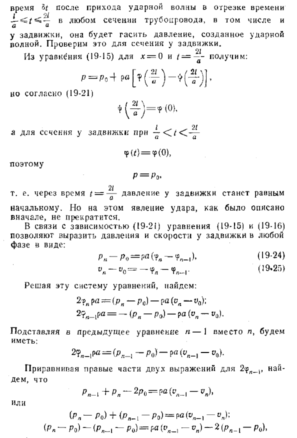 Общий случай гидравлического удара