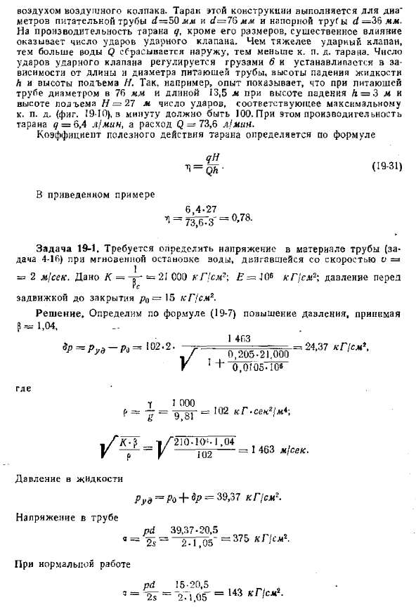 Гидравлический таран