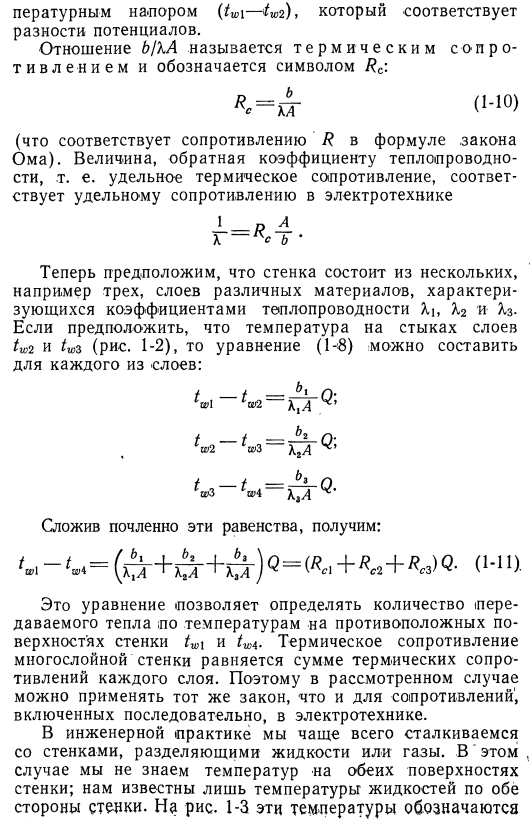 Коэффициенты теплопроводности, теплообмена и теплопередачи