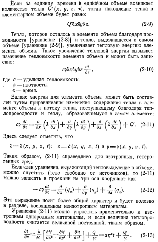 Уравнение теплопроводности