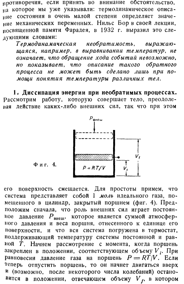 Обратимые процессы