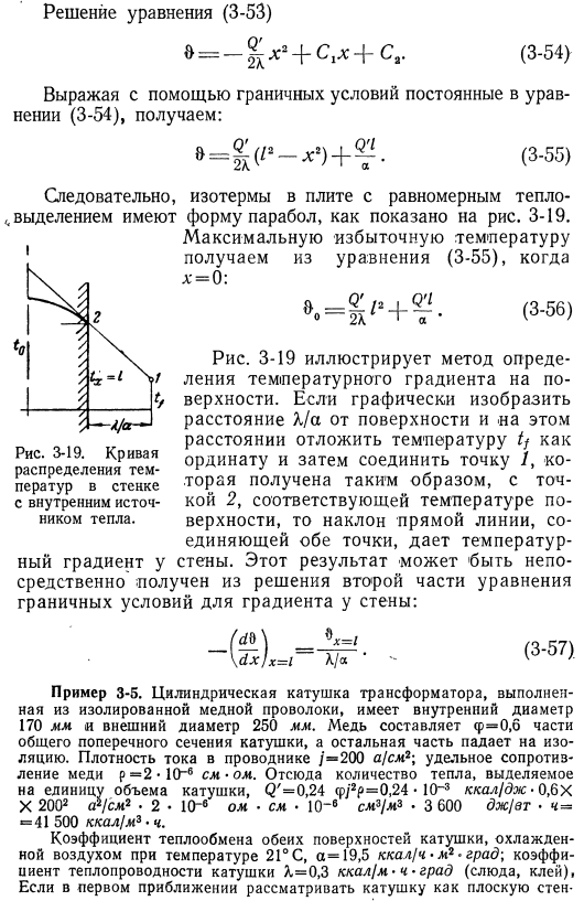 Стенка с внутренним источником тепла