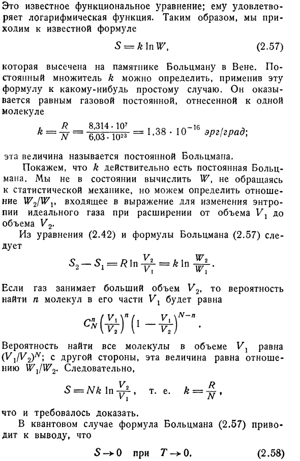 Энтропия и вероятность