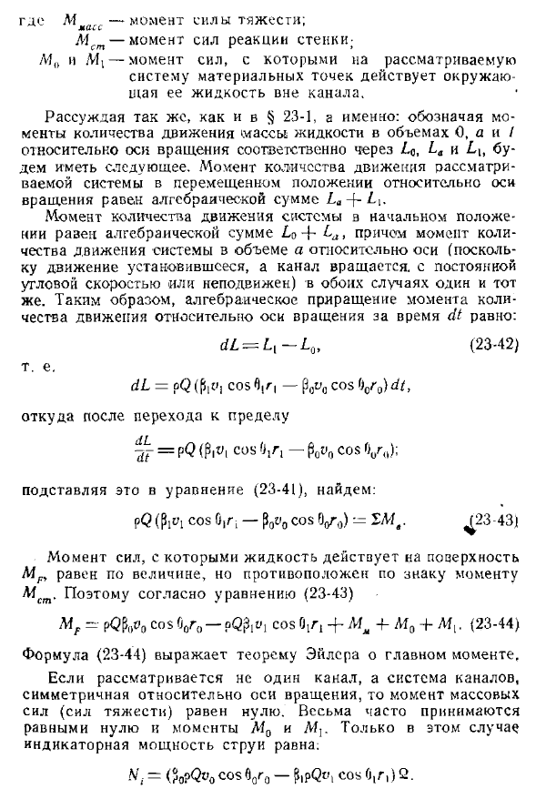 Индикаторная мощность потока жидкости, действующего на, поверхность, вращающуюся с постоянной угловой скоростью вокруг неподвижной оси