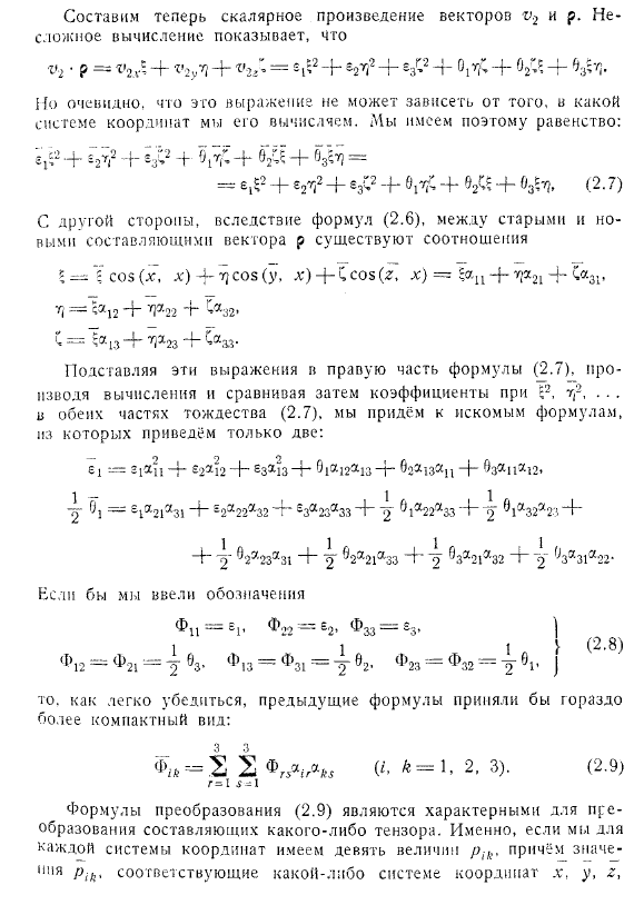 Тензор скоростей деформации