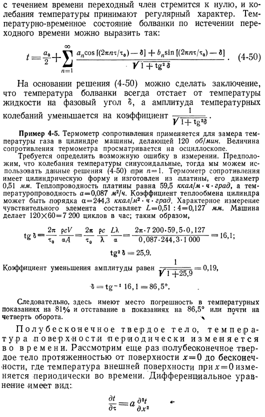 Периодический перенос тепла