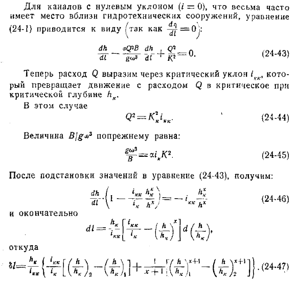 Интегрирование дифференциального уравнения свободной поверхности