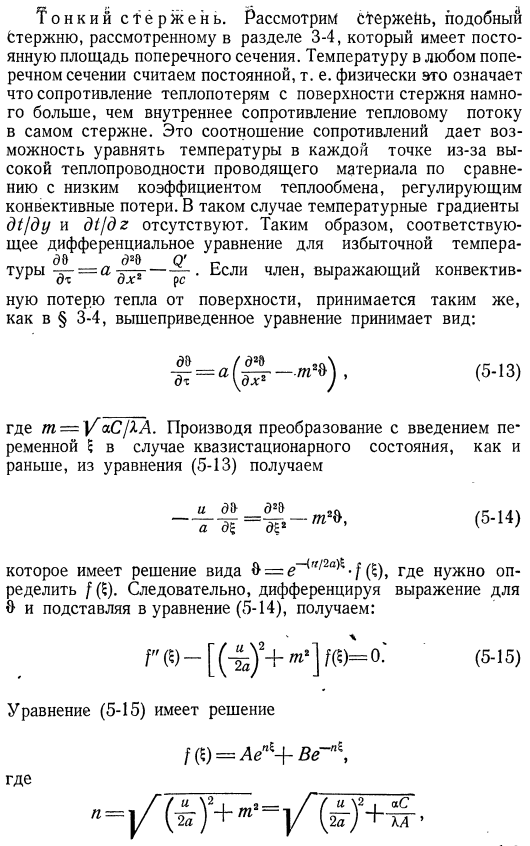 Движущиеся источники тепла