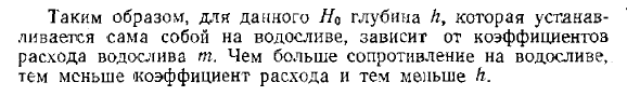 Основная расчетная формула водослива с широким порогом