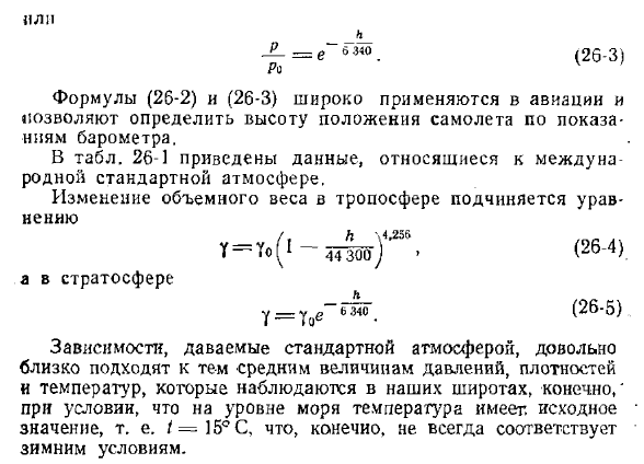 Уравнение равновесия газа, Стандартная атмосфера