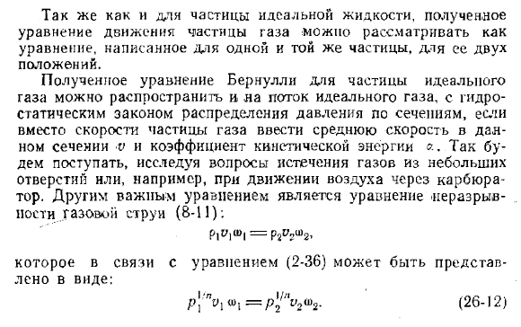 Уравнение Бернулли для элементарной струйки идеального газа при установившемся движении