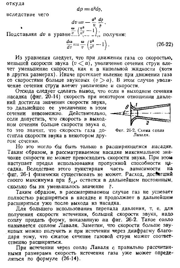 Истечение газа через насадок