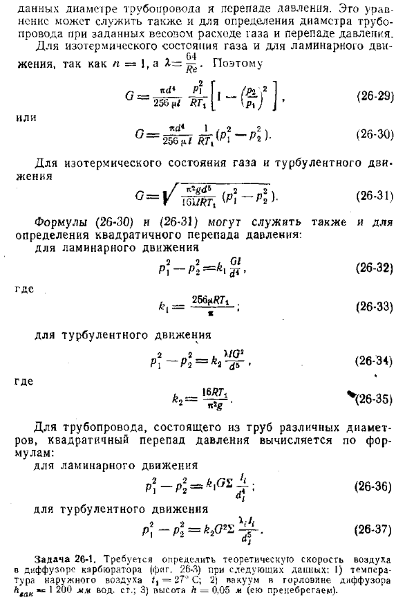 Расчет газопроводов