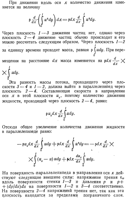 Уравнение количества движения пограничного слоя