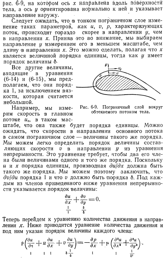 Уравнение пограничного слоя ламинарного потока