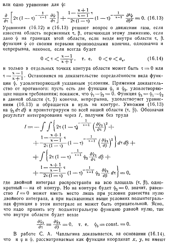 Дозвуковые скорости. Теория Чаплыгина. Примеры