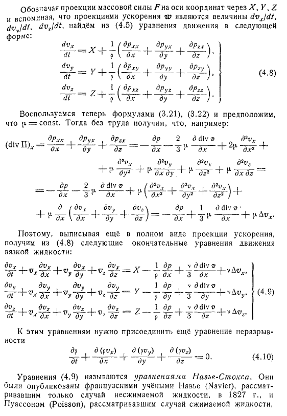 Уравнения движения вязкой жидкости