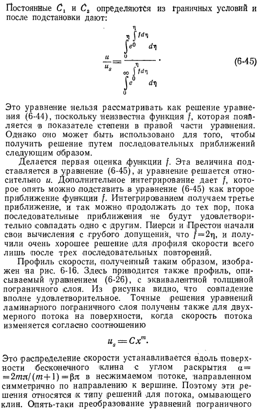 Точные решения уравнении ламинарного пограничного слоя для плоской пластины