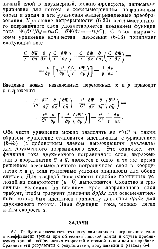 Обтекание осесимметричных тел