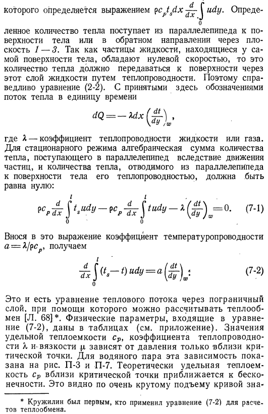 Уравнение теплового потока через пограничный слой