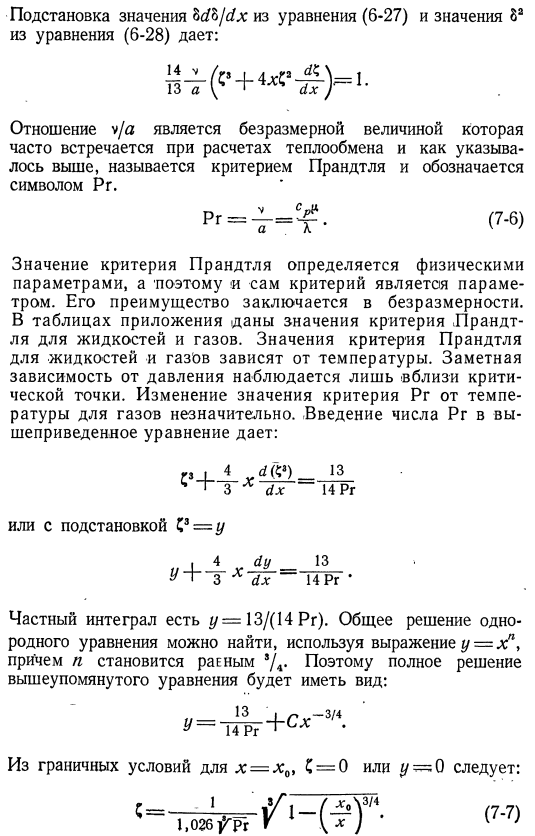 Движение жидкости вдоль плиты