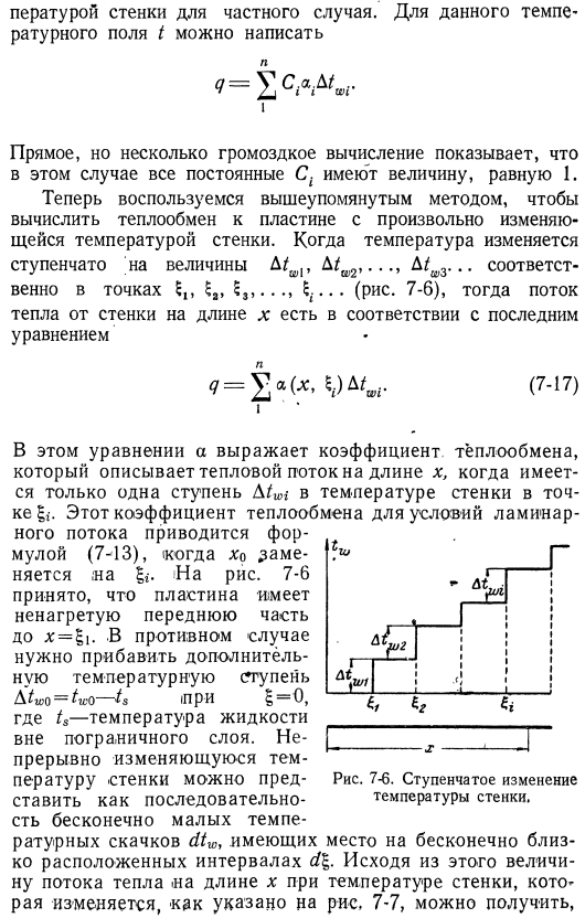 Плоская пластина с произвольно изменяющейся температурой поверхности