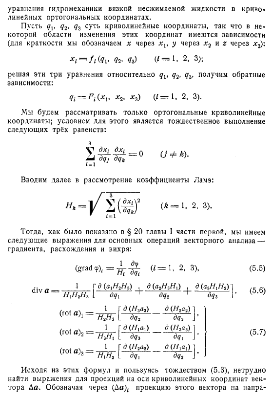 Различные формы уравнений движения вязкой несжимаемой жидкости