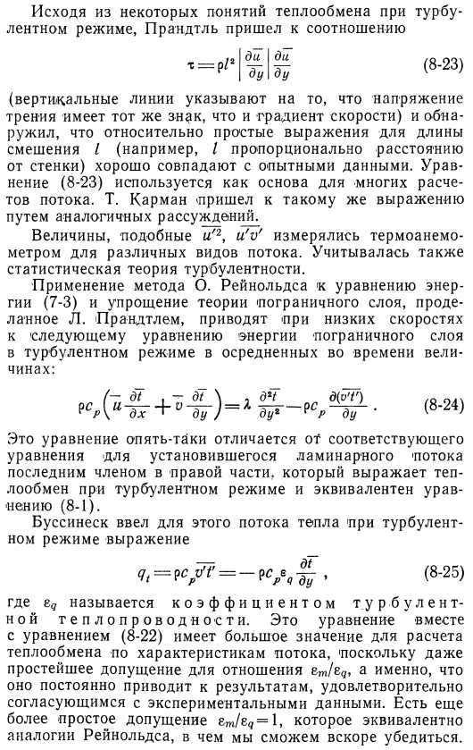 Последние достижения в теории теплообмена при турбулентном режиме движения