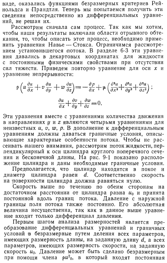 Анализ явлений теплообмена с применением теории размерности