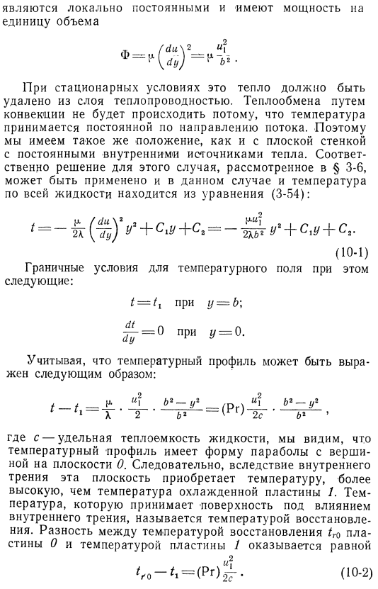 Теплообмен при больших скоростях