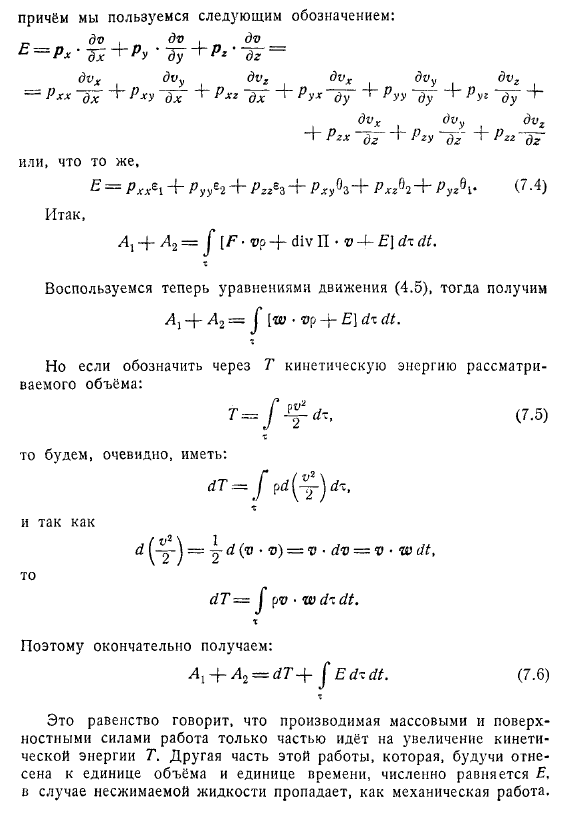 Диссипация энергии