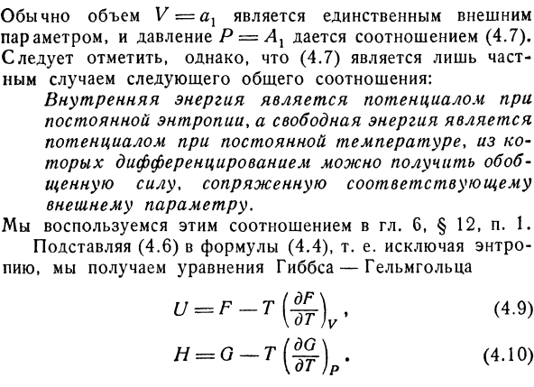 Уравнения гиббса — гельмгольца