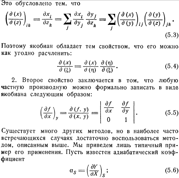 Преобразование переменных.Применение детерминантов якоби