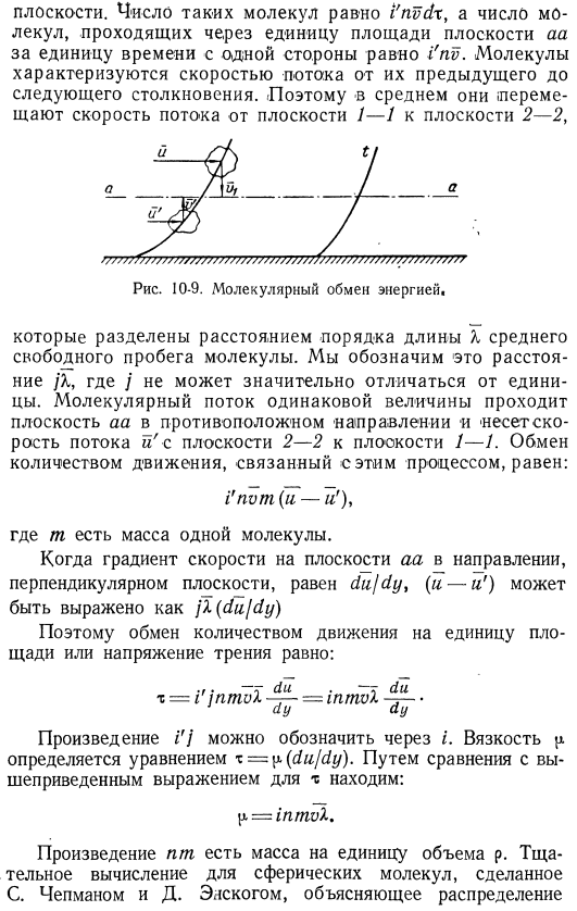 Перенос тепла в разреженных газах