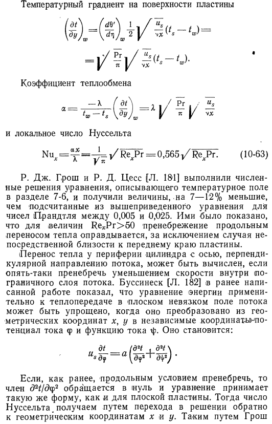 Перенос тепла в жидких металлах