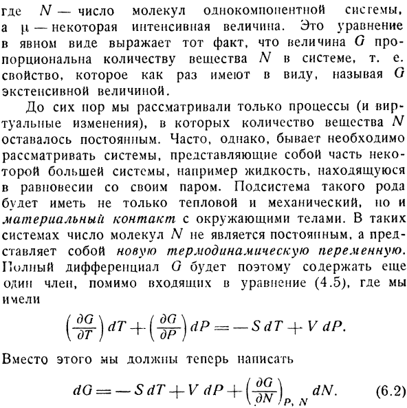 Системы с переменной массой. Химический потенциал.