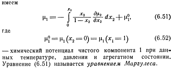 Соотношение Гиббса - Дюгема