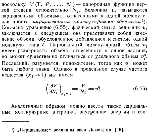 Парциальные молекулярные величины