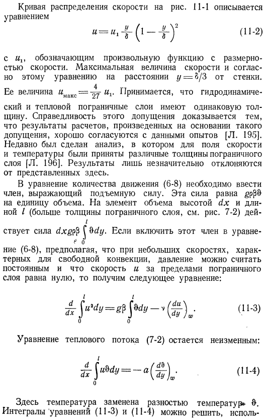 Ламинарный перенос тепла на вертикальной пластине и горизонтальной трубе