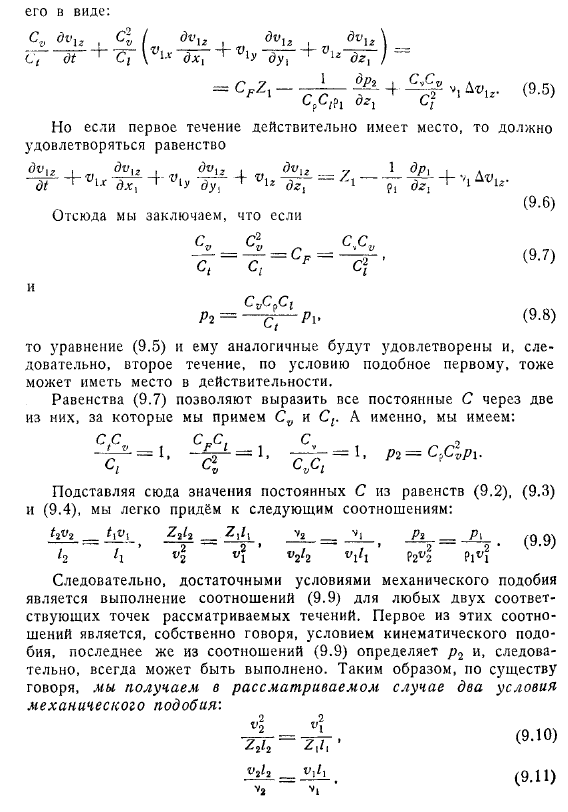 Закон подобия. Число Рейнольдса