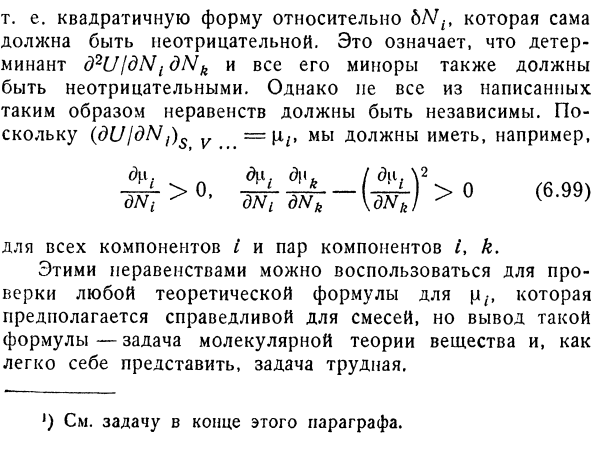 Общие условия равновесия. устойчивость