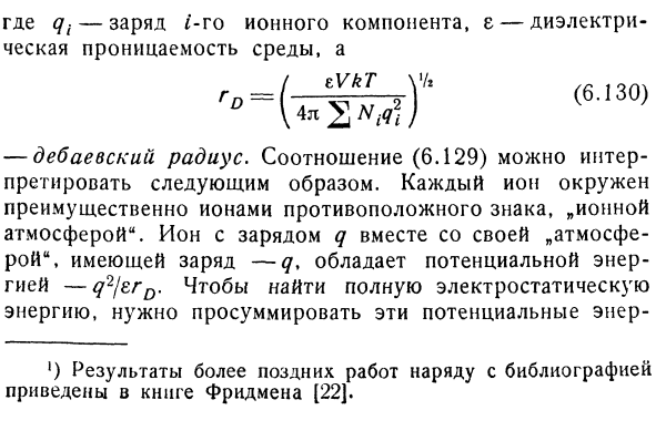 Электролиты