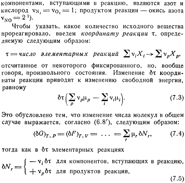 Химическое равновесие.Координация реакции.