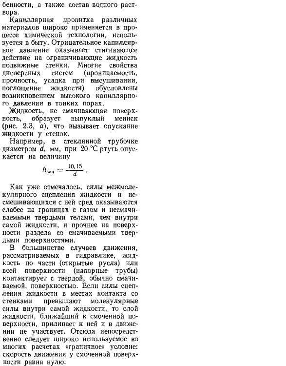 Поверхностное натяжение. Смачиваемость. Капиллярность