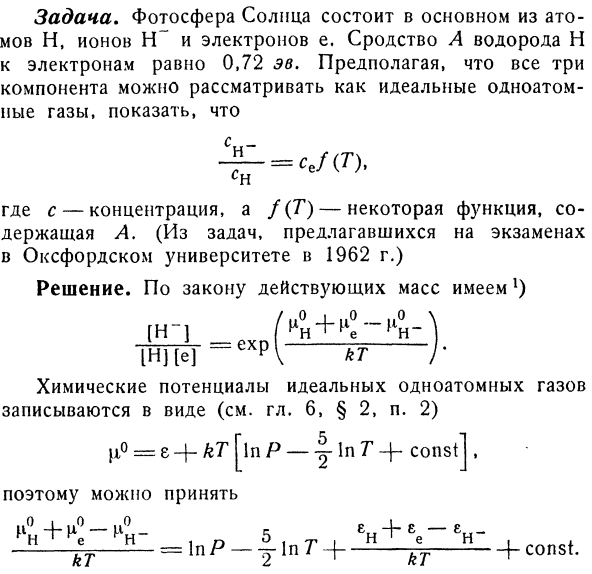 Закон действующих масс