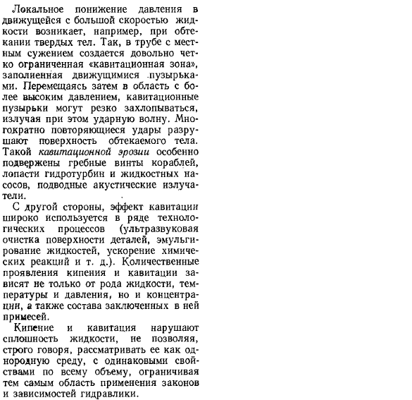 Растворение газов в жидкостях. Испарение и кипение жидкостей, кавитация