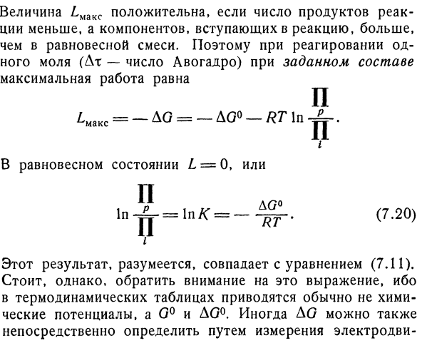 Химическое сродстово